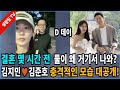 【성창힐】김지민♥김준호, 결혼 몇 시간 전, 충격적인 모습 대공개! 결혼 D데이...