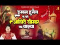 Tasneem Arif New Waqia - इमाम हुसैन के बेटे आबिदे बीमार का वाक़िया | Muharram Qawwali 2023 Mp3 Song