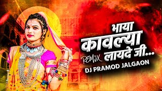 Bhaya Kavlya Lai De ji Dj Mix | Old Adivashi Song | Adivashi Rodali | New Adivashi Song