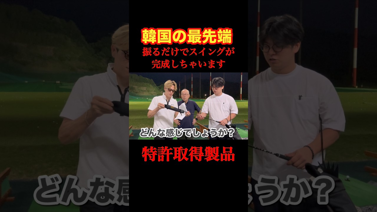 Revolutionary] This Japan-exclusive swing trainer is insane - YouTube