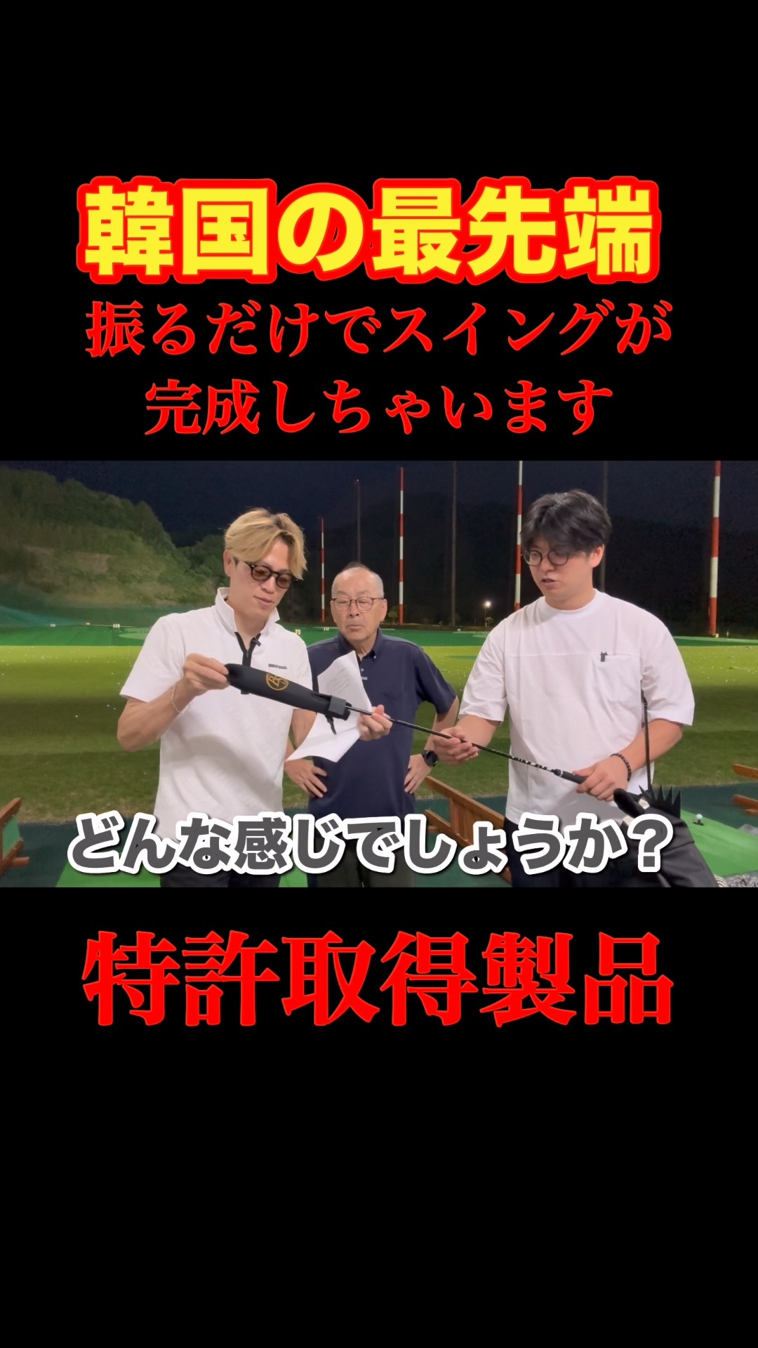 Revolutionary] This Japan-exclusive swing trainer is insane - YouTube