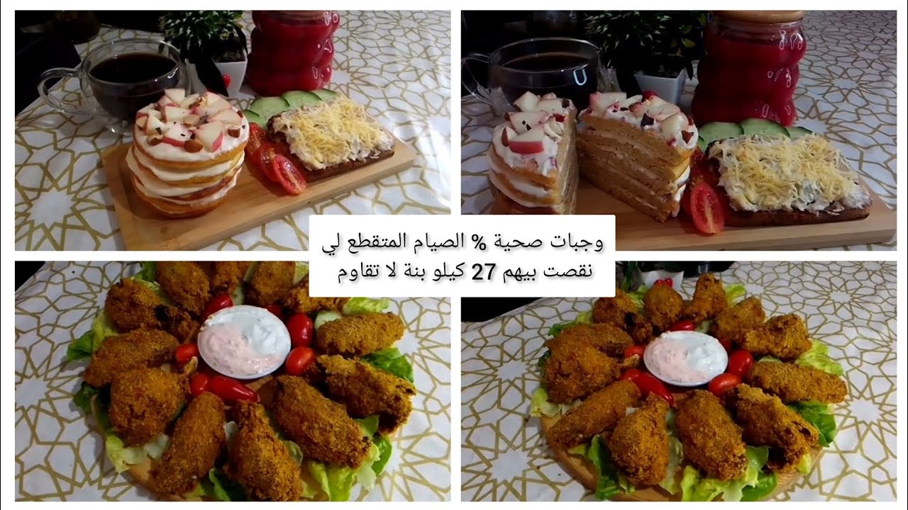 وصفات الصيام المتقطع صحية%/بان كيك مذاق خيال 👌/أجنحة الدجاج كنتاكي صحين#أجنحة_دجاج#كنتاكي