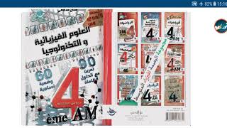 كتاب أكثر من رائع **للعلوم الفيزيائية السنة الرابعة متوسط**