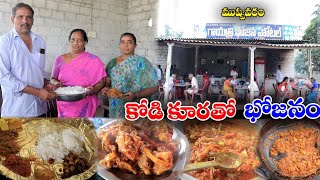 కోడి కూరతో భోజనం | Gayatri Hotel | Muppavaram | Kodi Kura | Meals | Tasty Chicken Curry | Food Book