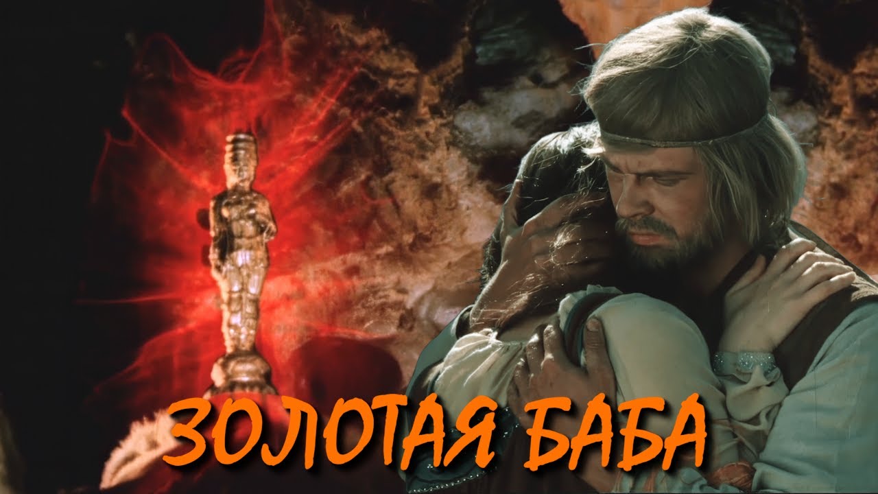 Золотая баба / Golden Woman (1986) (Субтитры: Русские, Английские)