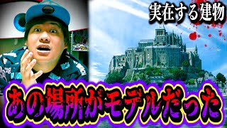 【都市伝説】実在するディズニー映画のモデルとなった場所