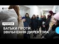 «Ніхто нам не пояснює, чому?»: батьки учнів Андріяшівського ліцею проти звільнення директора