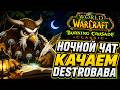 🌙 Дневник совы |НОЧНОЙ ЧАТ +  Рождение Destrobaba 🔥
