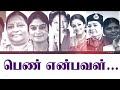 பெண் என்பவள் | Penn Enbaval . . . | கவி ராஜா