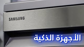 اجهزة منزلية ذكية  Samsung SmartThings