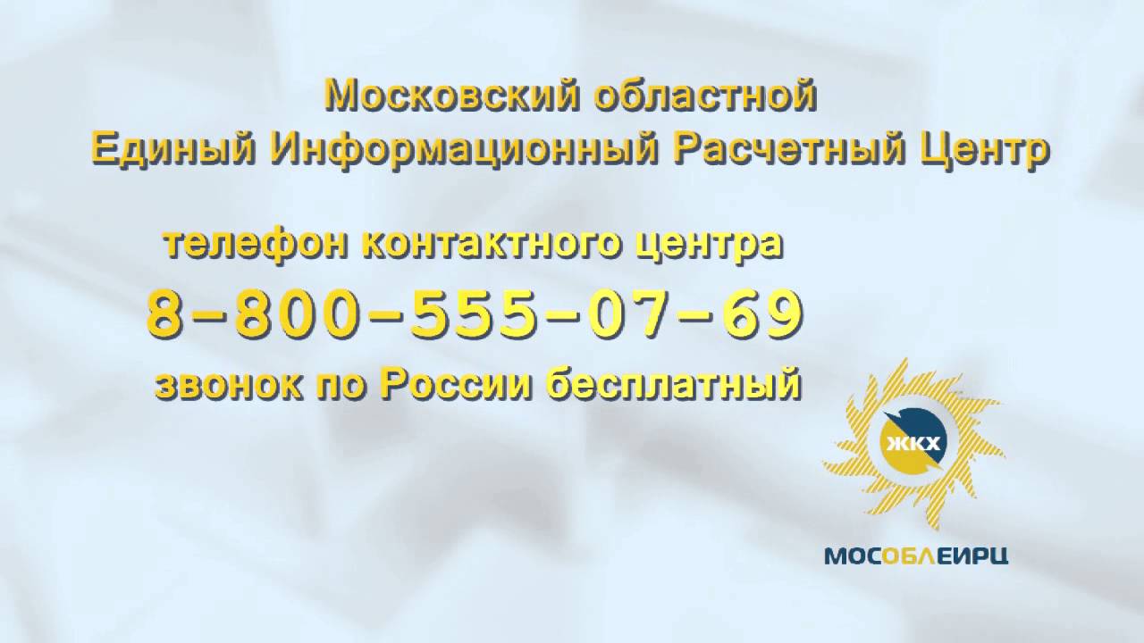 Черноголовка МОСОБЛЕИРЦ. МОСОБЛЕИРЦ Ногинск. МОСОБЛЕИРЦ Белоозерский. МОСОБЛЕИРЦ Ногинск адрес. Мособлеирц котельники