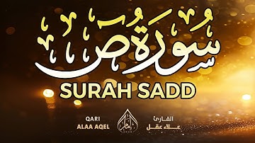سورة ص رست قرار علاء عقل انجليزي  تلاوة ممتعة 💛 SURAH SADD ALAA AQEL