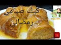 كيك قمر الدين اللذيذة كيك هشة و اسفنجية كيك روعة كيك صيامي بطعم رمضاني كيك قمر الدين اللذيذة كيك هشة و اسفنجية كيك روعة كيك صيامي بطعم رمضاني