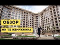 Обзор ЖК  52 Жемчужина в Киеве (Печерский район)