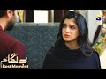 Baylagaam Episode 84 | 𝐁𝐞𝐬𝐭 𝐌𝐨𝐦𝐞𝐧𝐭 𝟎𝟏 | Ali Abbas - Laiba Khan - Haroon Shahid | HAR PAL GEO