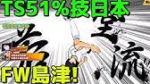 たたかえドリームチーム 実況 1267 Fw若島津99 あばよフェス島津 の巻 Fw Ken99 Captain Tsubasa Dream Team Ctdt Youtube