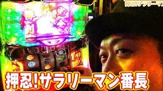 押忍!サラリーマン番長】 572話 - YouTube