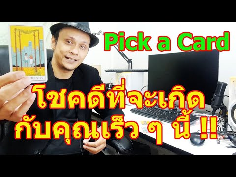 jetpack คือ  2022 Update  โชคดีที่จะเกิดกับคุณเร็ว ๆ นี้ !!  Pick a Card  ดูดวงไพ่ยิปซี  | Motto Creator Tarot