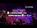 【UME★Mash】&quot;Otomegokoro&quot; by Sakura-Gakuin 2018 with 2016【オトメゴコロ。 さくら学院】