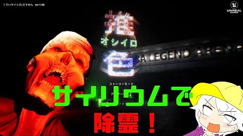 推色 サイリウムを振って除霊