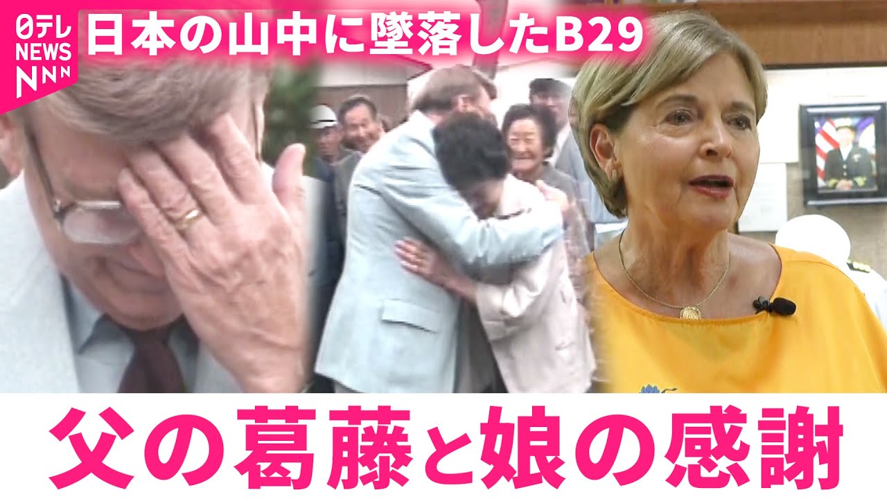B29物語③】日本で救助された米兵の葛藤と長女が抱く住民への感謝 秋田