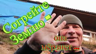 картинка: Согрейте Землю - она мёрзнет ... * Новые замуты на работе.