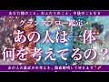 【恋愛💞】あの人があなた様やおふたりのことで最近考えていることをズバリ鑑定🔮✨的中率が高いと言われるルノルマンカードのグランタブローでみてゆきます🦋✨