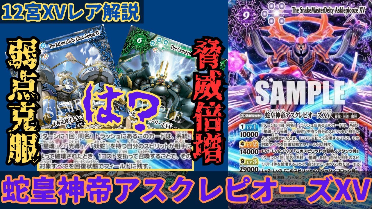Snake Emperor Attack] Increased threat with even more troublesome
