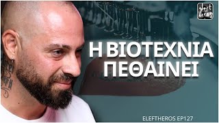 Γιατί Πρέπει Να Προτιμούμε Τα Ελληνικά Ρούχα - Νικόλαος Καρμίρης ELEFTHEROS EP.127