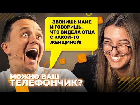 Видео: Можно ваш телефончик? / Серия 4: Девушка рассказала матери страшную тайну.