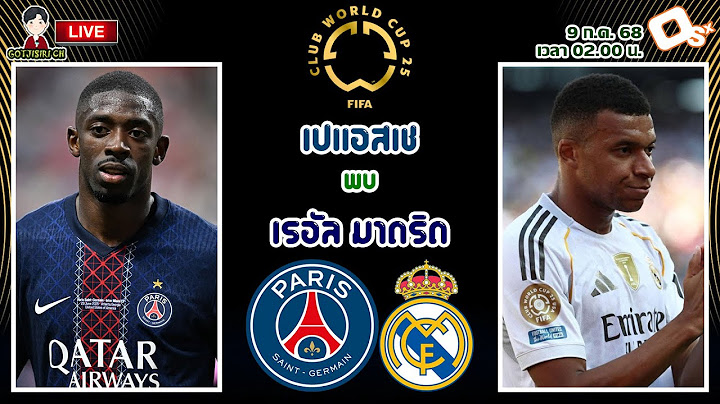 🔴LIVE เชียร์สด : เปแอสเช พบ เรอัล มาดริด | บิ๊กแมตช์ หาทีมเข้าชิง ฟุตบอลชิงแชมป์สโมสรโลก 2025