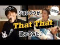 【BTS】ジョングクがVLIVEで “That That” カラオケを披露🐰💜 JUNGKOOK singing🎤✨