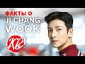 Факты о Ji Chang Wook/ Чжи Чан Ук, Которые Вы Точно Не Знали. Его Семья, Кто Его Менеджер, Он Поет?