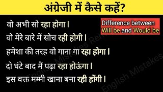 Advanced structure | Daily used phrases | Common English Phrases | Will be | Would be screenshot 5