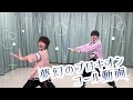 コール&amp;レスポンスレクチャー動画「夢幻のプロキオン」
