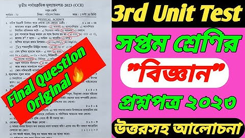 class 7/class 7 science 3rd unit test question paper 2023/class 7 science third unit test question