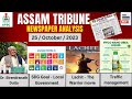 Assam Tribune newspaper analysis of 25th October 23 in Assamese ||#assamcurrentaffairs #assamtribune