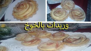 تارت بوريدات الخوخ بشكل لم تروه من قبل بابداع خاص Recette de Tarte Pêche