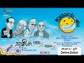 Cartoonu Habba 2021 | Cartoon Contest Inauguration