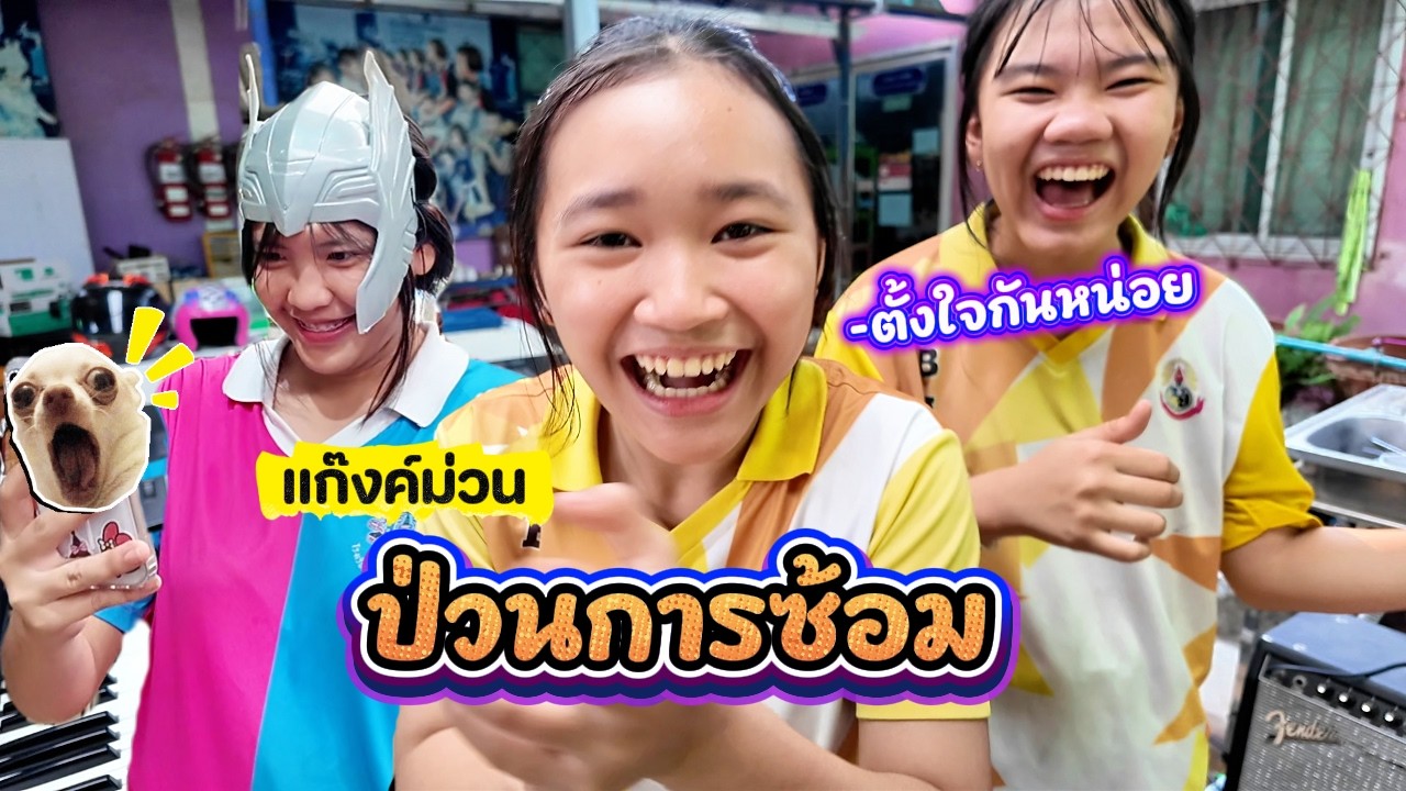 ใกล้แข่งแล้ว จริงจังกันหน่อย || อินดี้คอมโบ้