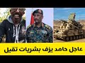  حامد اليوم جاب يزف بشريات تسجيل صوتي من البرهان واخر تطورات الموقف في ربوع السودان وشغل القوقو نجومي
