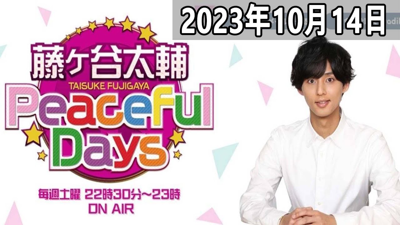 2023.10.14 藤ヶ谷太輔 Peaceful Days | 出演者 : 藤ヶ谷太輔 (Kis My 