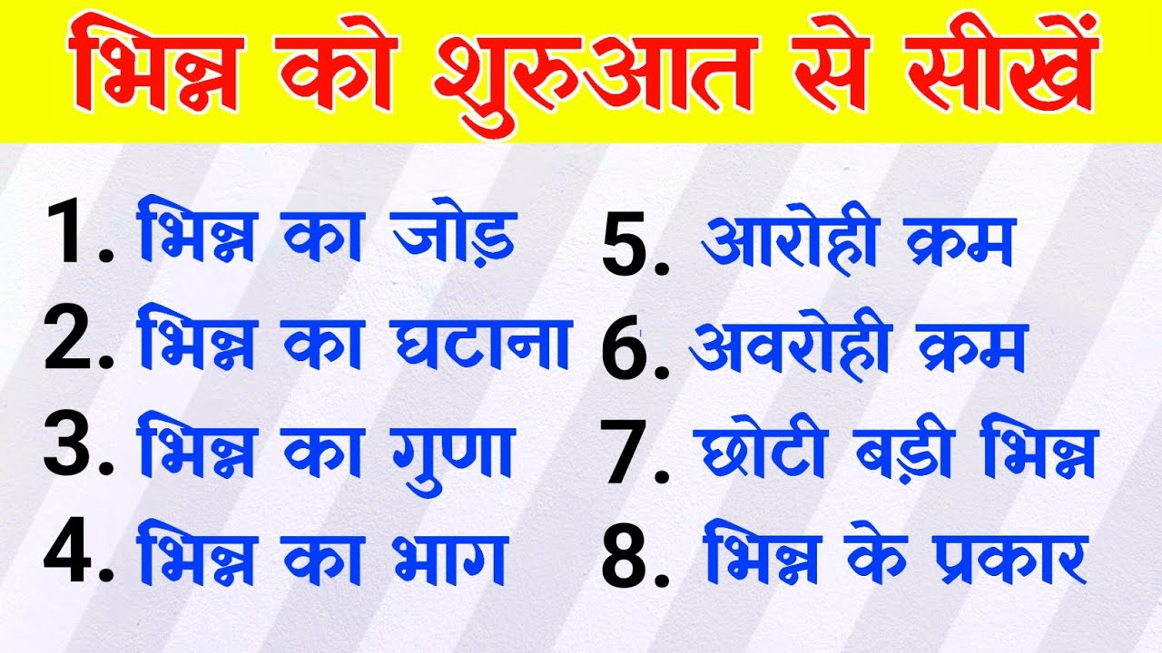 भिन्न के सवाल | Fractions | Maths kaise sikhen | Basic Maths Series ...