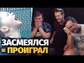 ЗАСМЕЯЛСЯ - ПРОИГРАЛ! Пятёрка, Заквиель, Андрей Остер и Джек Луни