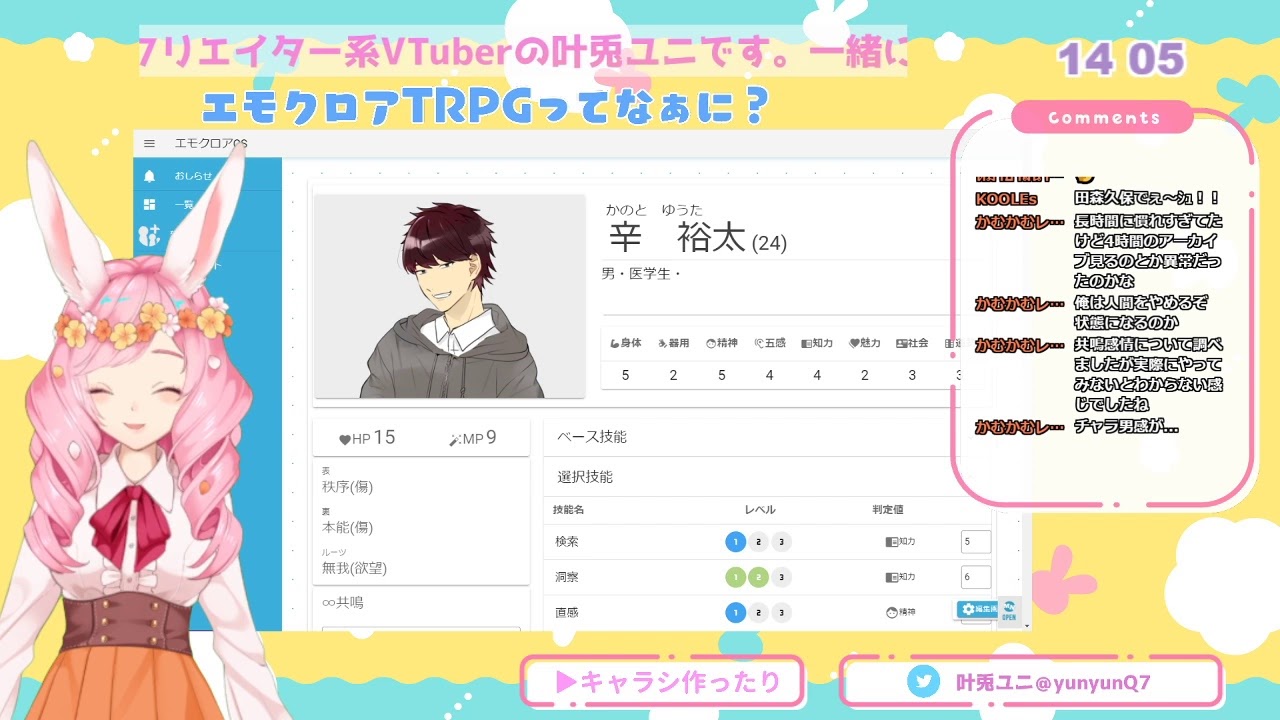 エモクロアtrpgのおべんきょうとキャラシ作りをしよう 叶兎ユニ Youtube