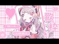 【歌枠】⋱ 初見さん大歓迎 ⋰ 新曲あり！好きな曲をたくさん歌います！【#新人vtuber /#城園アリア /#joysound 】