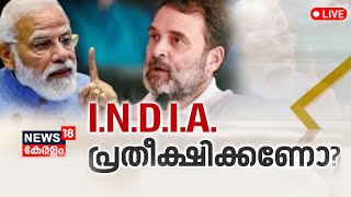 Prime Debate | I.N.D.I.A. പ്രതീക്ഷിക്കണോ? | Lok Sabha Election 2024 Phase 5 | Manjush Gopal