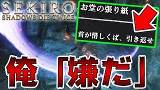 500回死んだら即終了のSEKIRO-PART5-【SEKIRO: SHADOWS DIE TWICE実況】