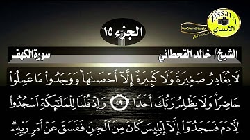 سورة الكهف مكتوبة الشيخ خالد القحطاني surat al kahf