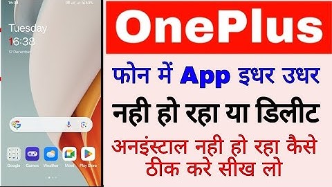 OnePlus mobile me app idhar udhar nahi ho raha। OnePlus phone me app delete/uninstall nahi ho raha